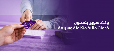 ئەژانتەکانی Switch خزمەتگوزاری مالی تەواو و خێرا پێشکەش دەکەن